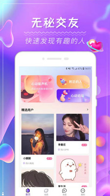 花季圈交友免费版下载安装  v1.0图2