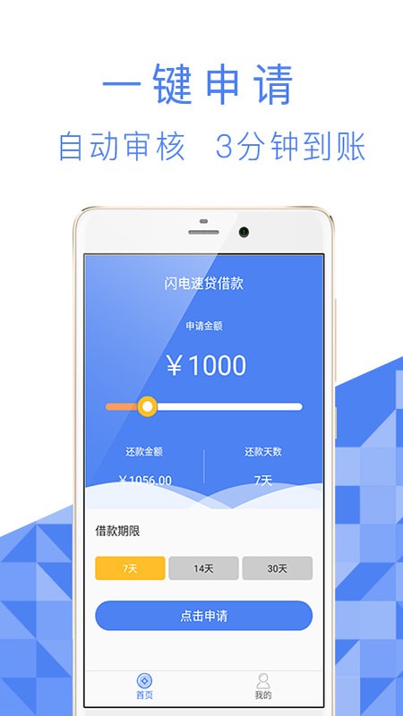 爱心借贷app