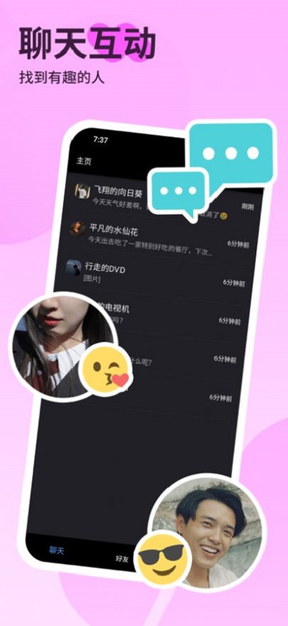 撒吖交友2024  v0.1.0图1