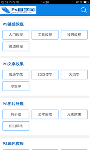 ps自学网免费版下载手机版安卓苹果  v1.0图3