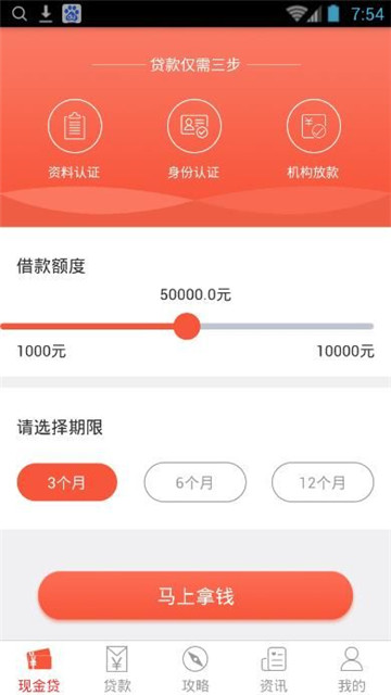 省呗借钱app  v1.0图1