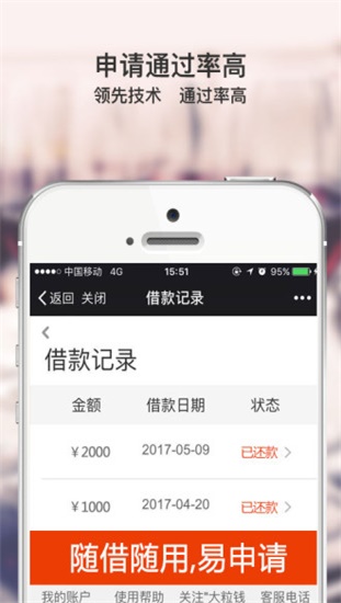 大粒贷安卓版  v2.1.6图3