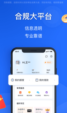 融易花呗app下载官网  v2.5.3图3