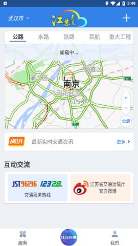 江苏交通云  v1.5.5图4