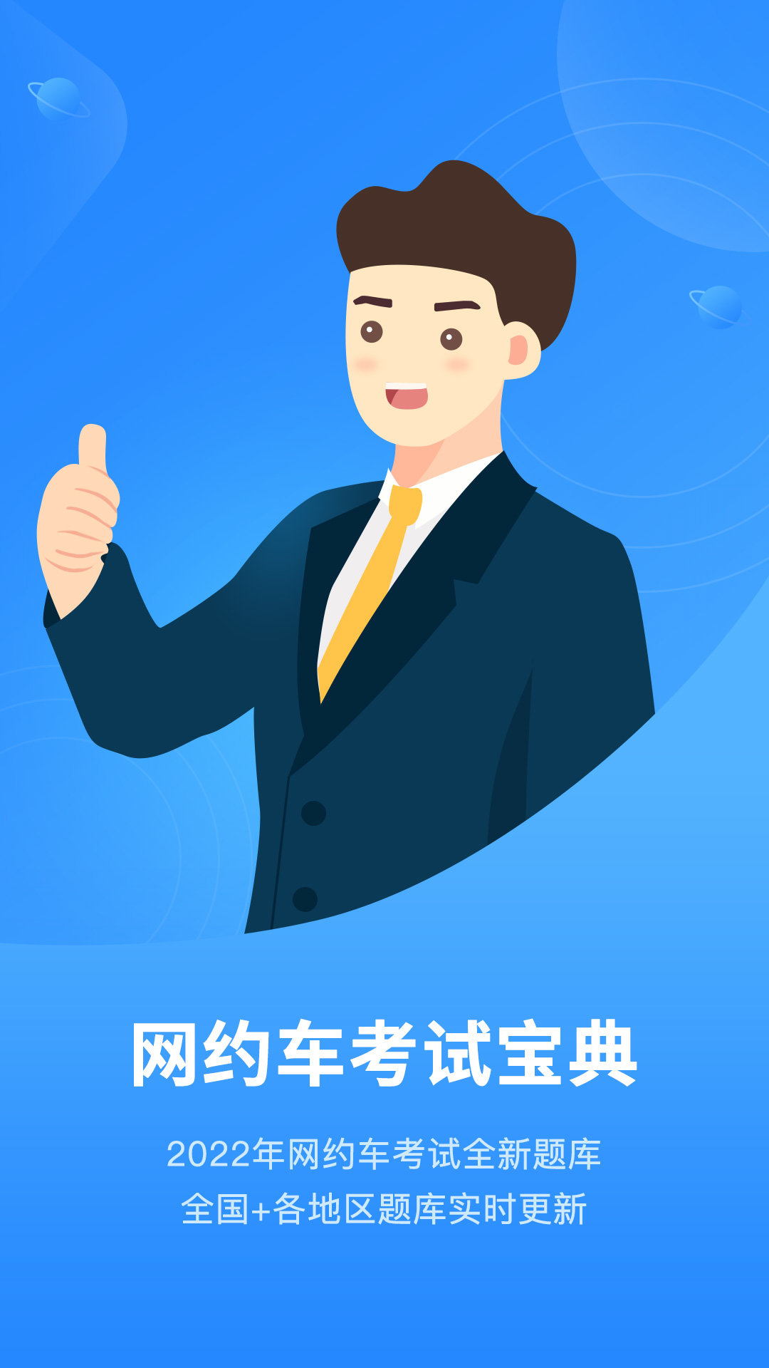 网约车考试  v1.0图2