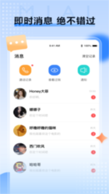 觅爱社交平台软件最新版下载安装  v1.0.54图1