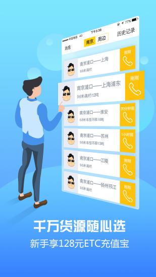 运满满找货司机版  v5.8.8图3