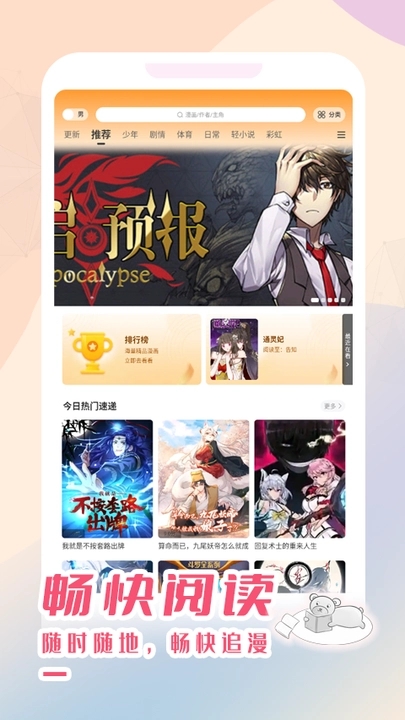 酷漫熊免费漫画免费版  v3.0.7图2