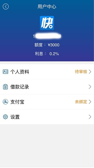 速借钱免费版  v0.2.7图2