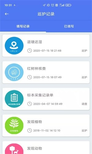 hly1234生态护林员巡护软件海南生态护林员  v1.0.0图2