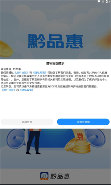 黔品惠官网  v1.0.3图1