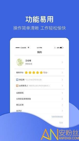 好品家商家端  v2.0.0图3