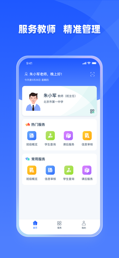 家有优教手机版  v1.0.0图1