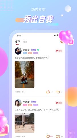 暖甜交友app  v1.0.0图1