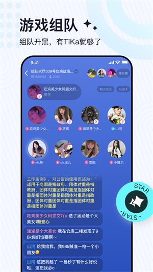 TiKa最新版  v2.6.2图3