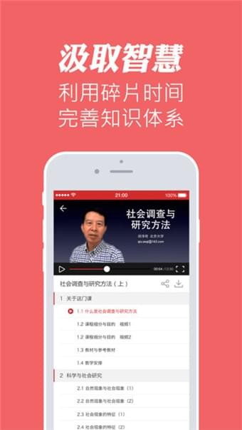 华文慕课官网登录平台下载  v1.1图2