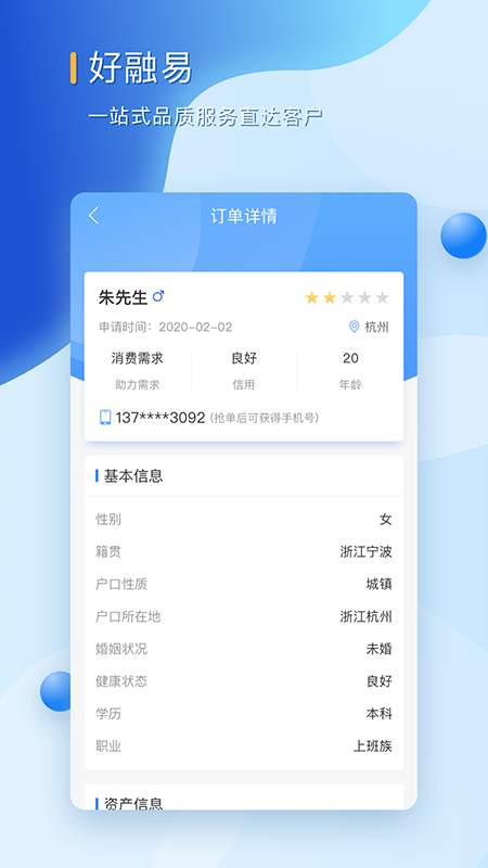 西瓜小贷手机版  v1.0图2