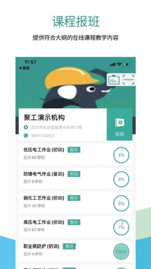 聚工安全生产注册登录  v1.0图3