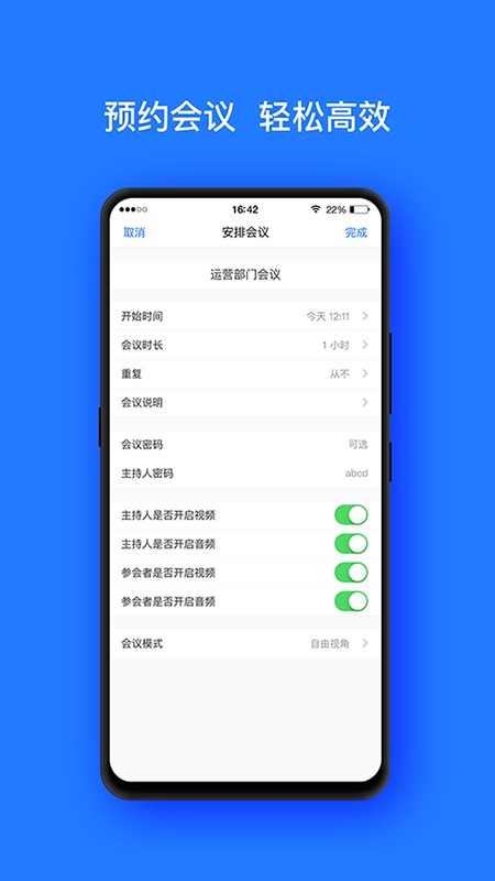 开会宝云会议软件安卓版  v3.9.6图3