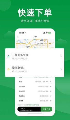 极马跑腿  v2.0.1图3