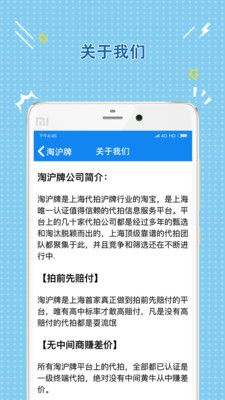 淘沪牌  v1.0.0图1