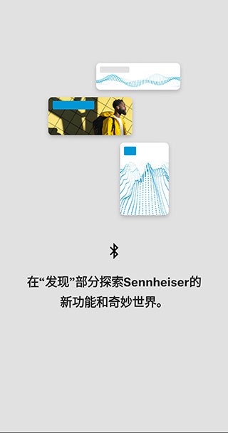 森海塞尔安卓的专用app  v4.4.0图1