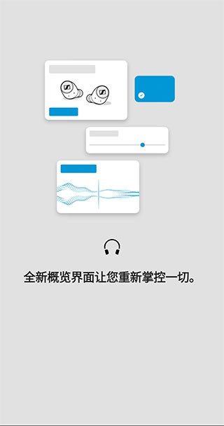 smartcontrol森海塞尔官网安卓  v4.4.0图3