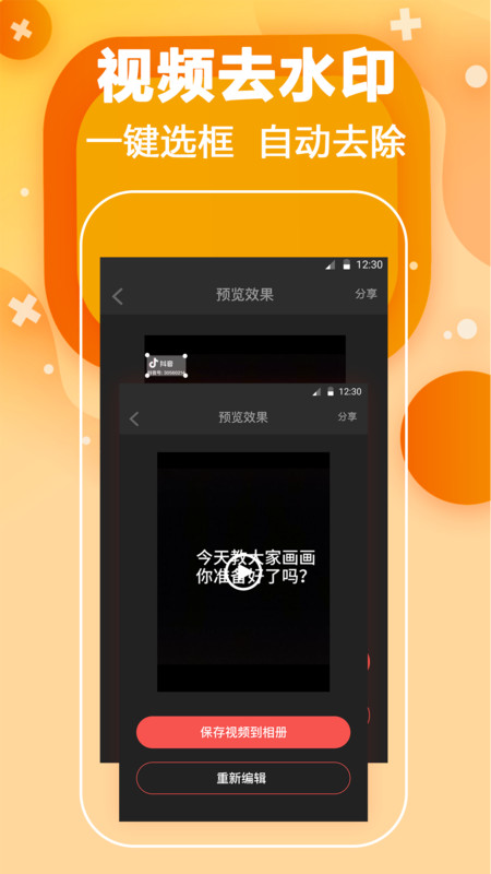 短视频去水印无码安卓版软件  v4.5.7图3