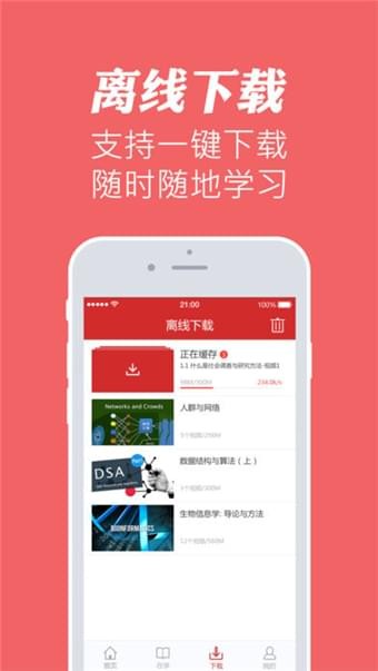 华文慕课免费版下载安装官网  v1.1图1