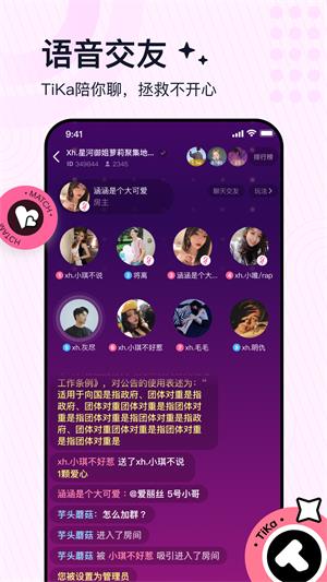 tikaapp下载最新版  v2.6.2图2