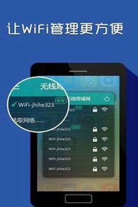 WiFi安全助手  v2.2.0图1