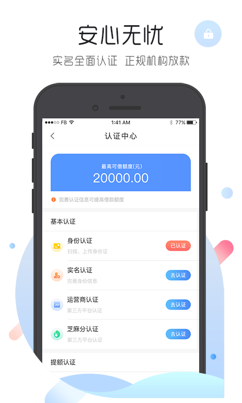 微秒贷免费版  v1.0图2