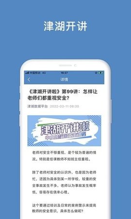 津湖校园安全平台  v3.1图1