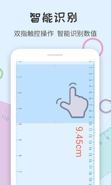 手机尺子量角器  v1.2.1图1