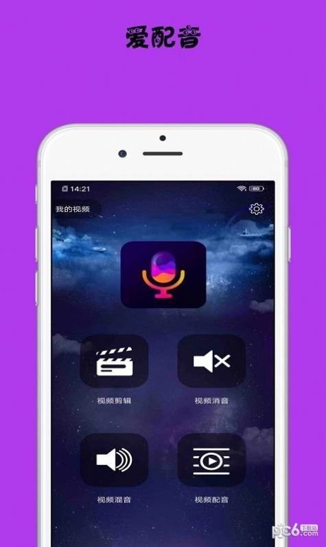 小视频配音  v1.0.2图2