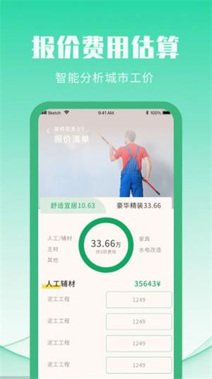 爱装修装修图库  v1.0.0图1