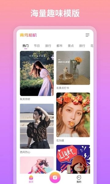 青秀相机  v1.1.4.101图2