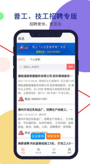 安然人才网  v1.0.1图1