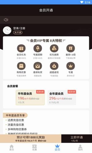 淘券能手  v1.2图2