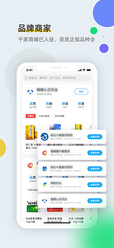 全药通  v1.6.5图3