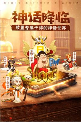 暴走神话  v1.4.56图1