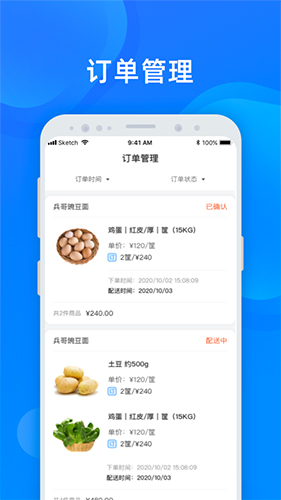 美菜商家  v3.0.3图1