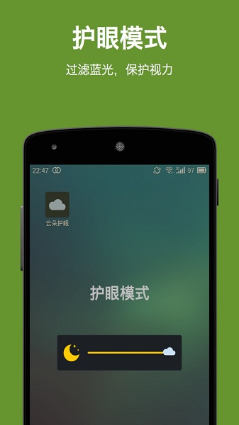 云朵护眼  v1.2.3.35图1