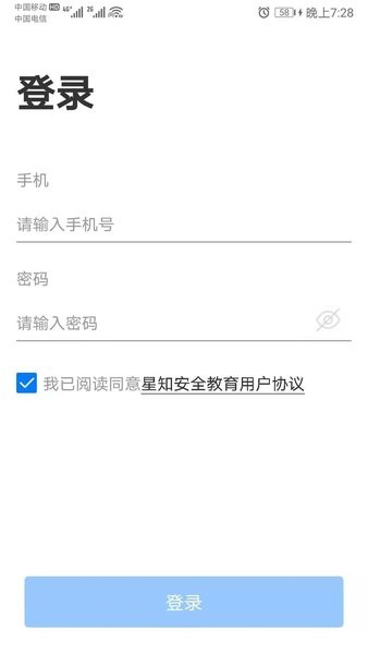 星知安全教育  v1.14图3