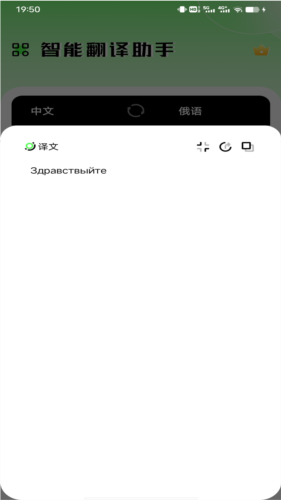 俄语翻译器  v1.0.1图3