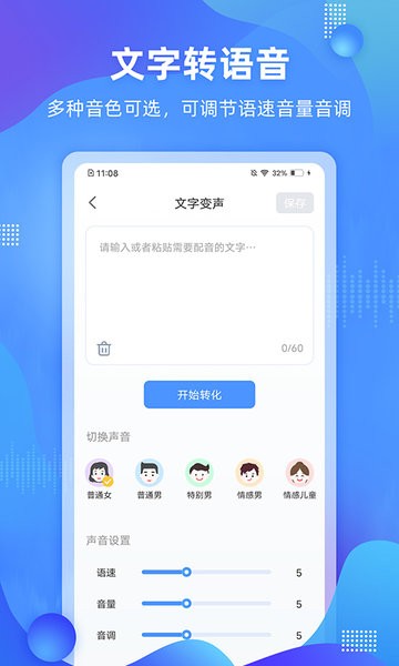 便捷录音  v1.0.3.1108图1