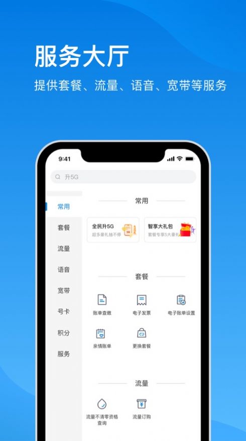 电信云宽带  v3.0.0图1