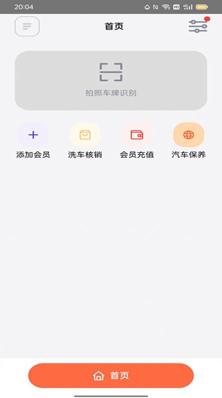 麻利养车  v1.0.0图1