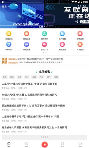 青岛生活网  v1.1图3