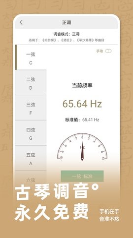 古琴调音  v4.1.8图1